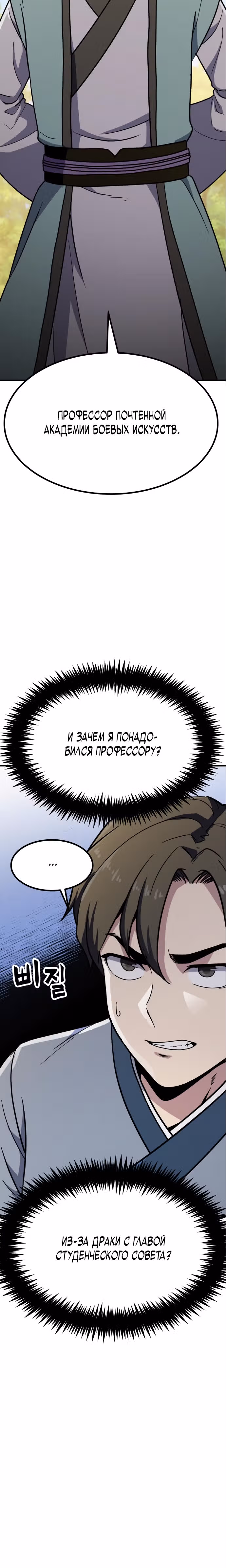 Скелет рыцарь — Том 1 · Глава 6, страница 25