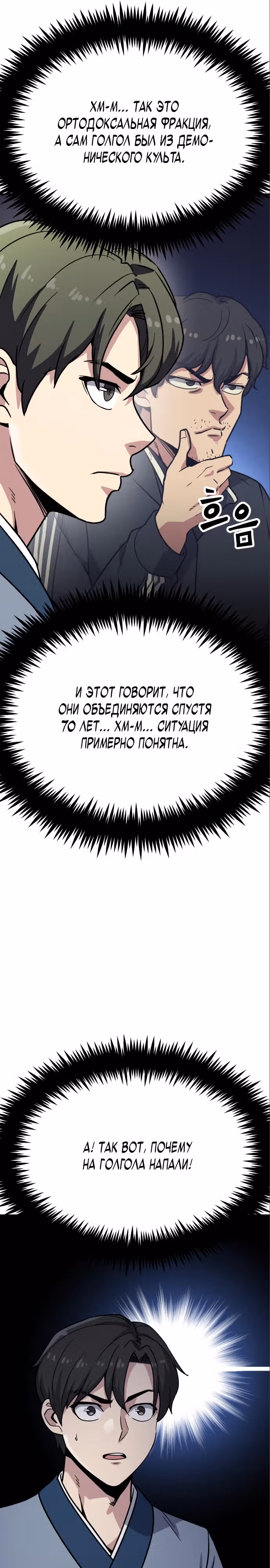 Скелет рыцарь — Том 1 · Глава 6, страница 41