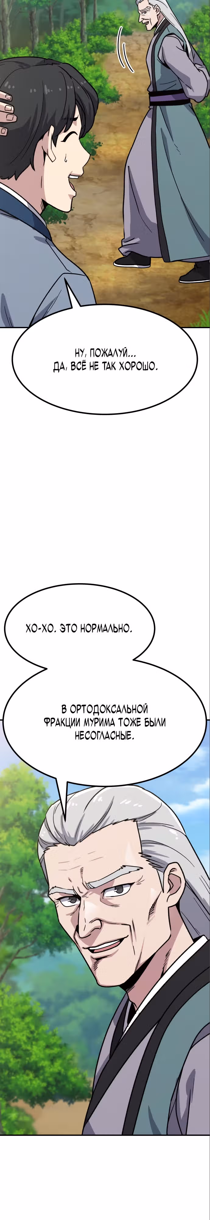 Скелет рыцарь — Том 1 · Глава 6, страница 43