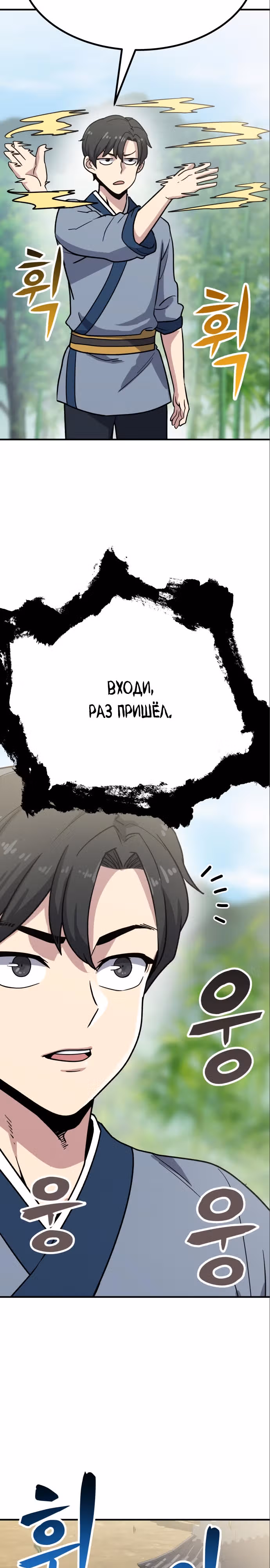 Скелет рыцарь — Том 1 · Глава 6, страница 53