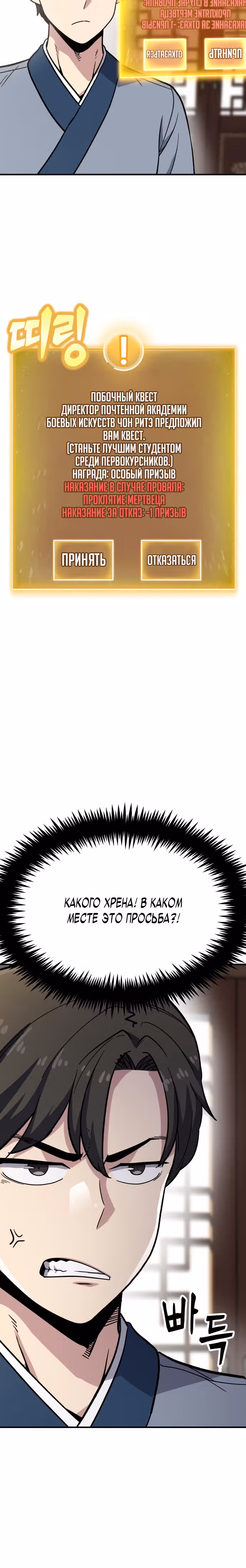 Скелет рыцарь — Том 1 · Глава 6, страница 70