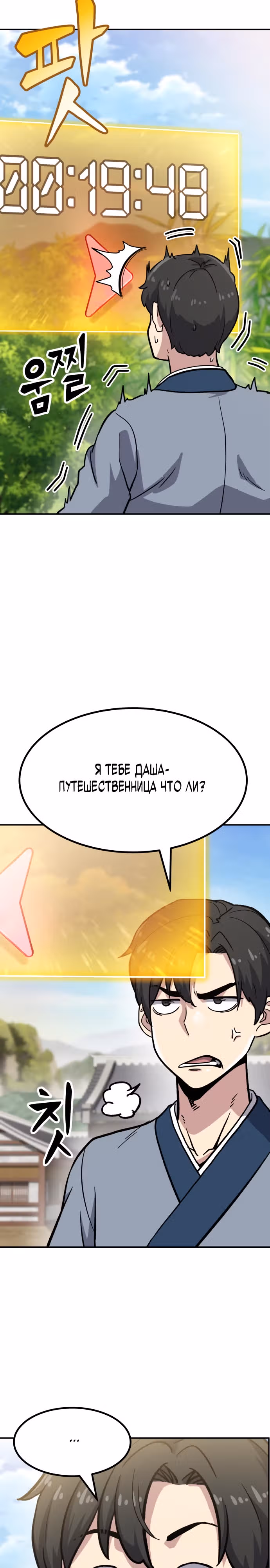 Скелет рыцарь — Том 1 · Глава 6, страница 84