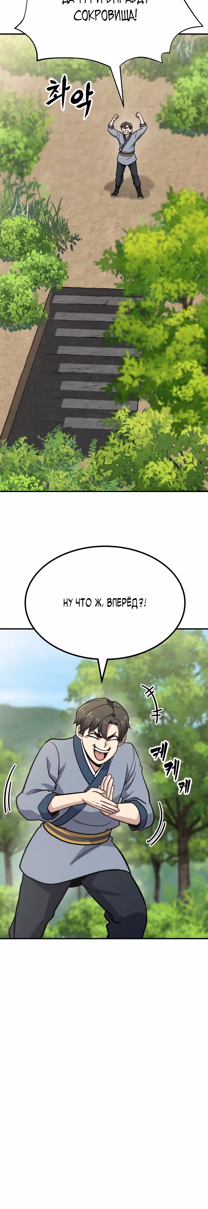 Скелет рыцарь — Том 1 · Глава 6, страница 87