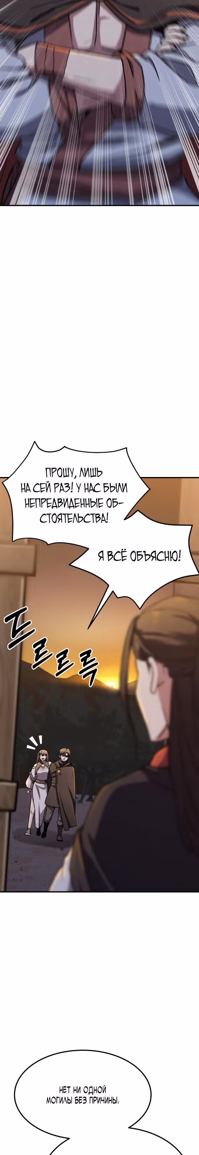 Скелет рыцарь — Том 1 · Глава 5, страница 31