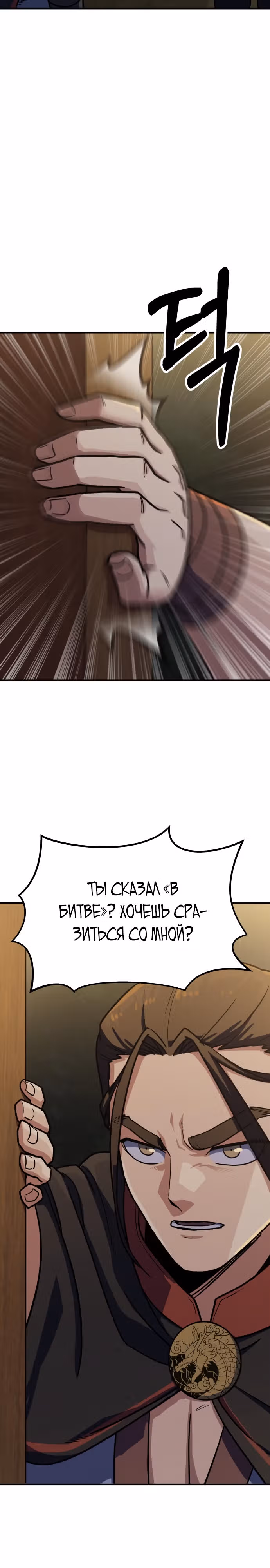 Скелет рыцарь — Том 1 · Глава 5, страница 34