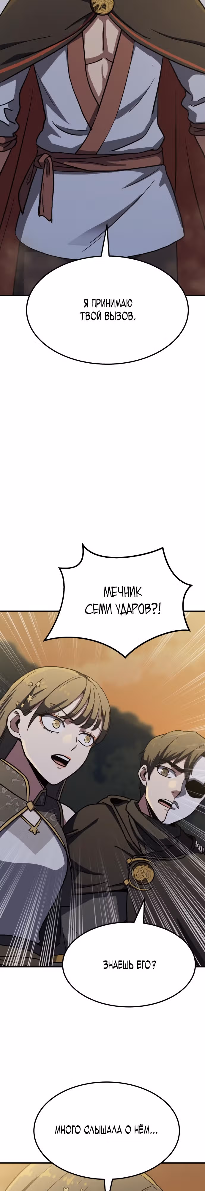 Скелет рыцарь — Том 1 · Глава 5, страница 38