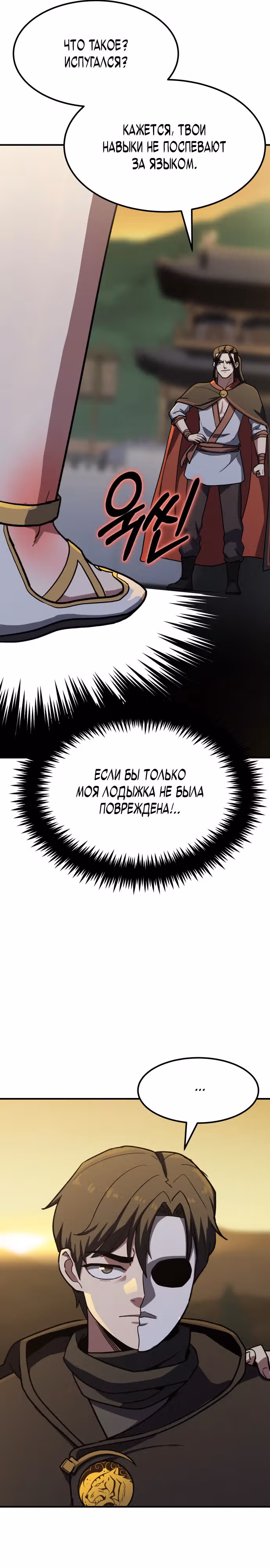 Скелет рыцарь — Том 1 · Глава 5, страница 41
