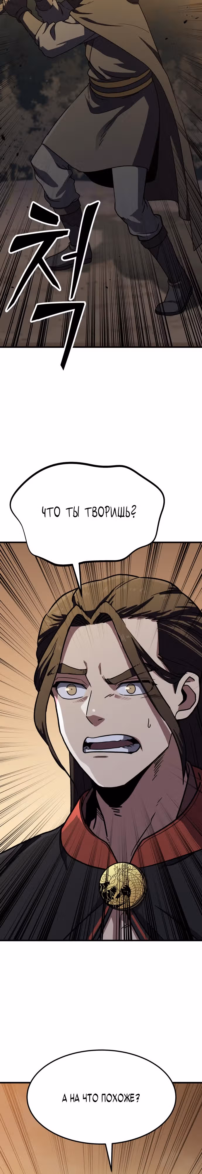 Скелет рыцарь — Том 1 · Глава 5, страница 48