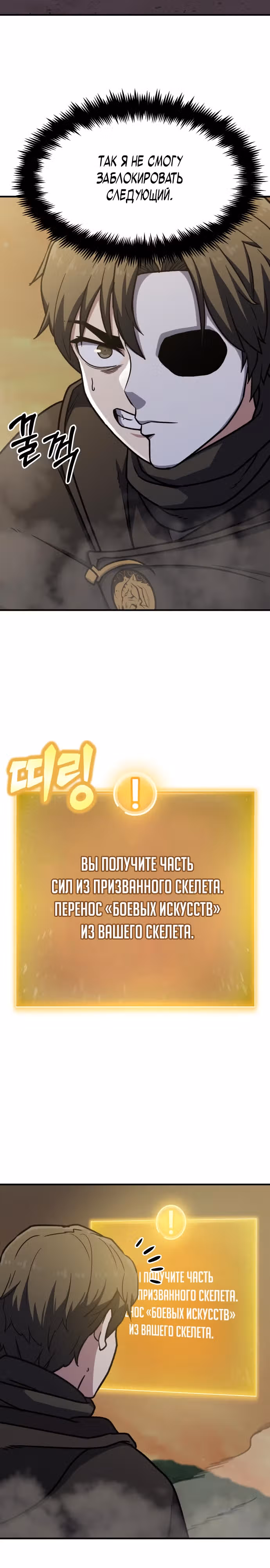Скелет рыцарь — Том 1 · Глава 5, страница 59