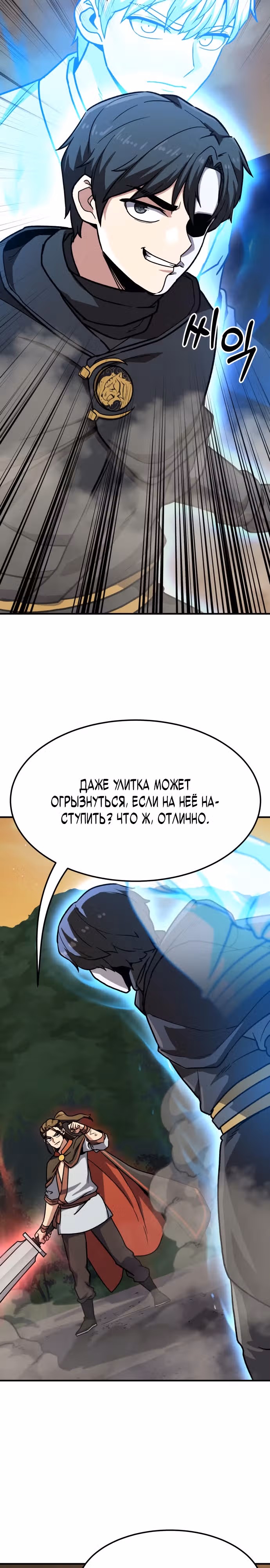 Скелет рыцарь — Том 1 · Глава 5, страница 68