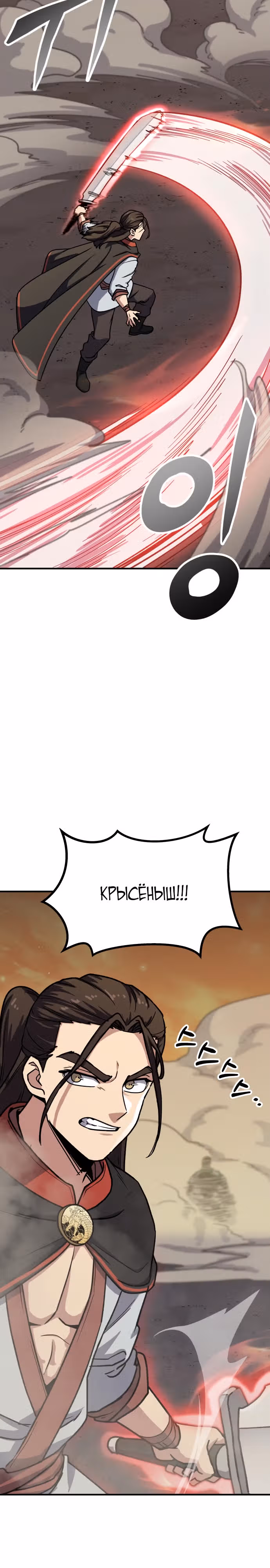Скелет рыцарь — Том 1 · Глава 5, страница 73