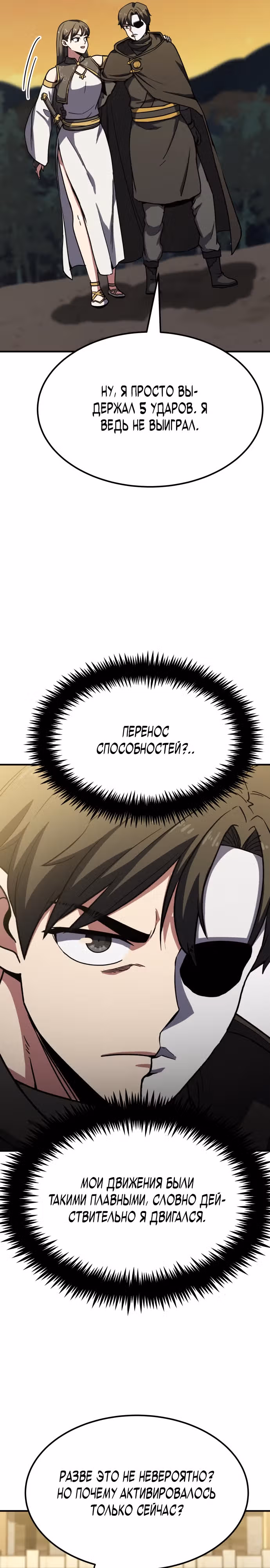 Скелет рыцарь — Том 1 · Глава 5, страница 86