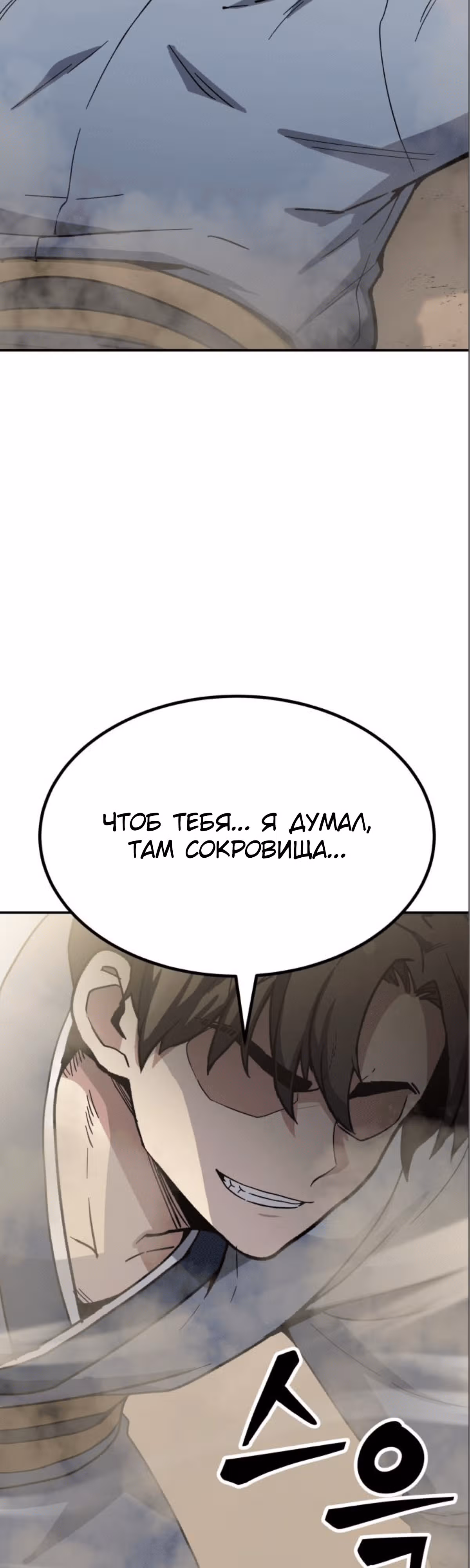 Скелет рыцарь — Том 1 · Глава 7, страница 12