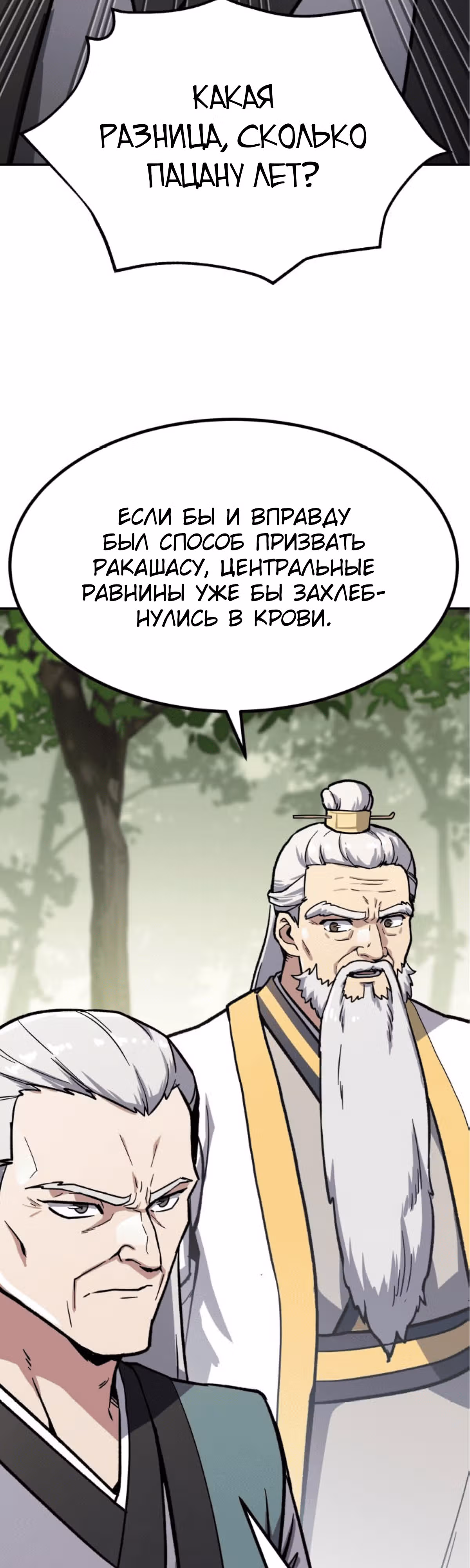 Скелет рыцарь — Том 1 · Глава 7, страница 115