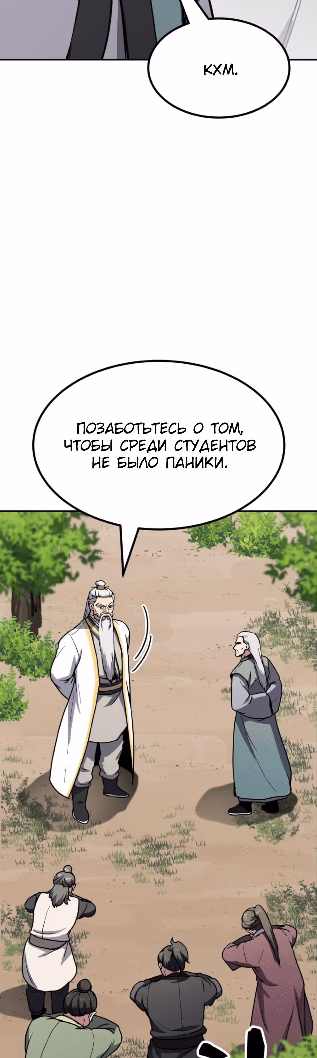 Скелет рыцарь — Том 1 · Глава 7, страница 116