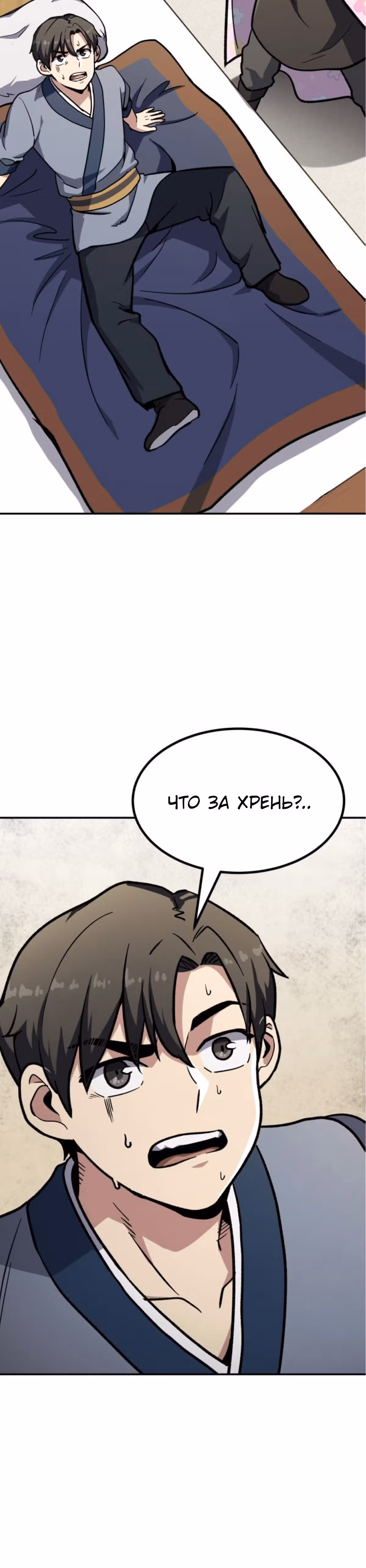Скелет рыцарь — Том 1 · Глава 7, страница 166