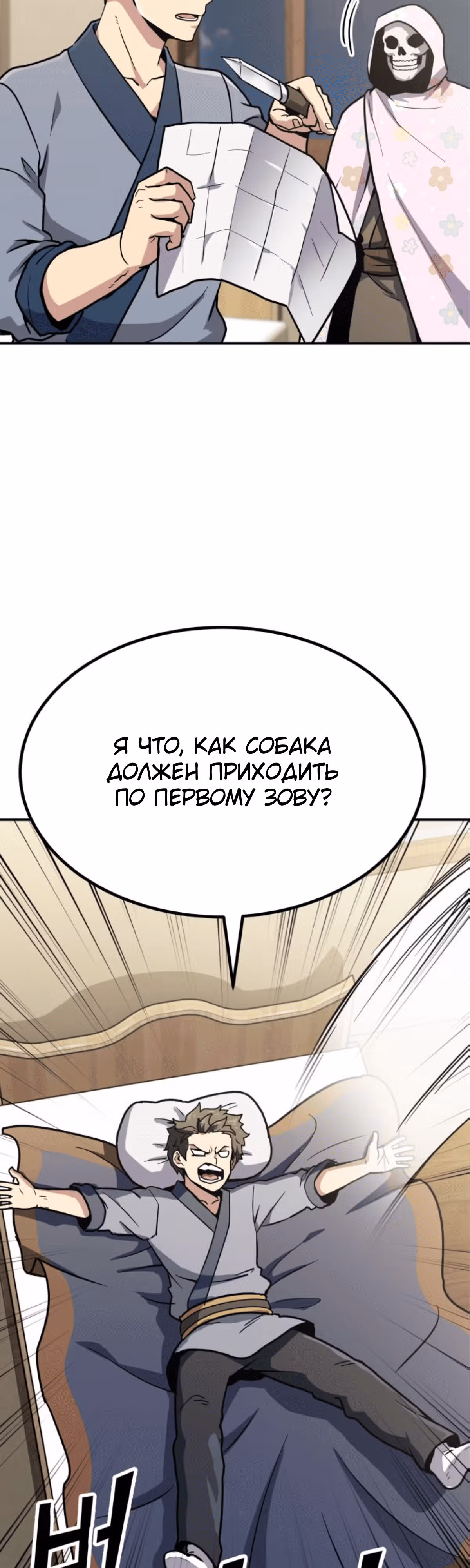 Скелет рыцарь — Том 1 · Глава 7, страница 171