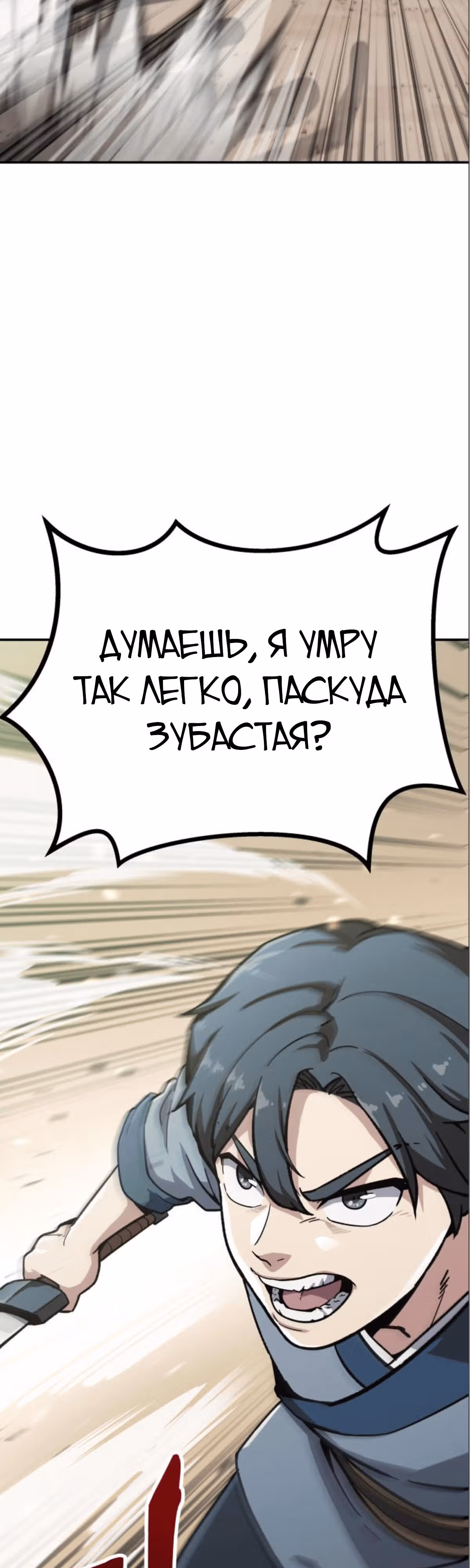 Скелет рыцарь — Том 1 · Глава 7, страница 39