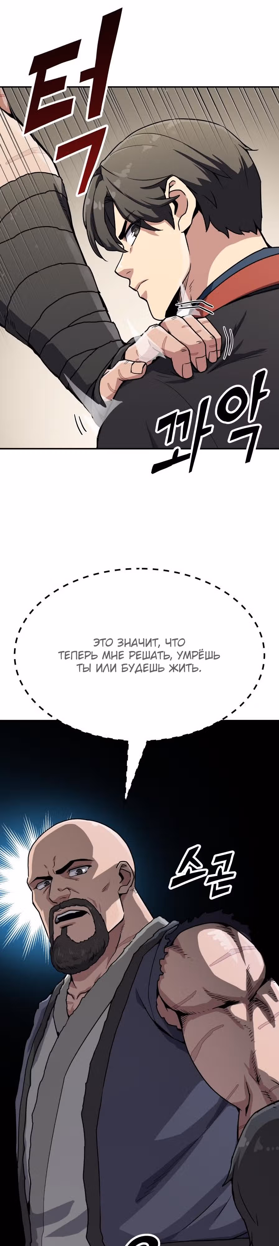 Скелет рыцарь — Том 1 · Глава 8, страница 68