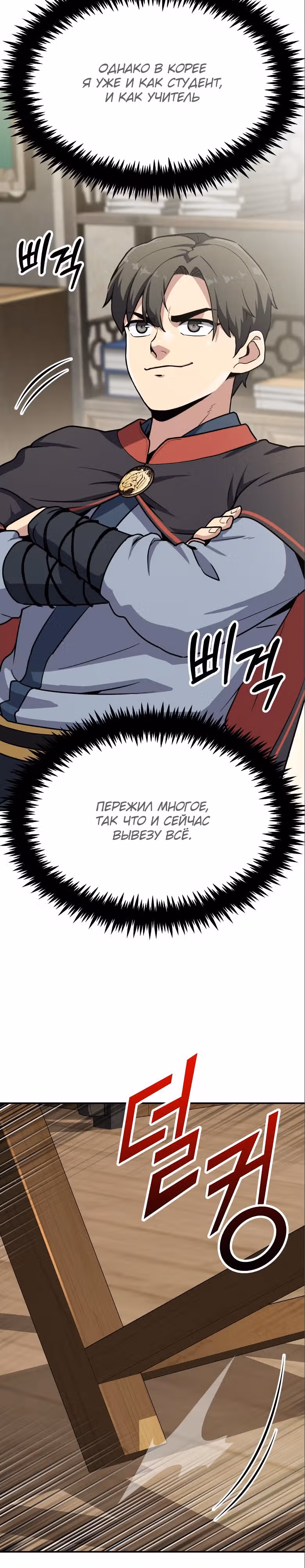 Скелет рыцарь — Том 1 · Глава 9, страница 3