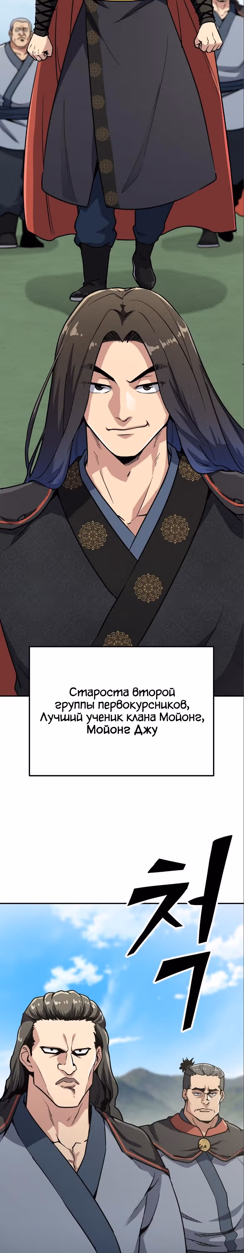 Скелет рыцарь — Том 1 · Глава 9, страница 67