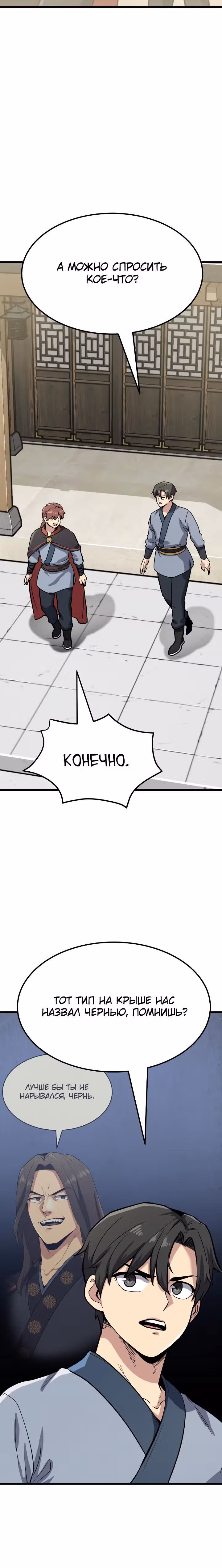 Скелет рыцарь — Том 1 · Глава 10, страница 44
