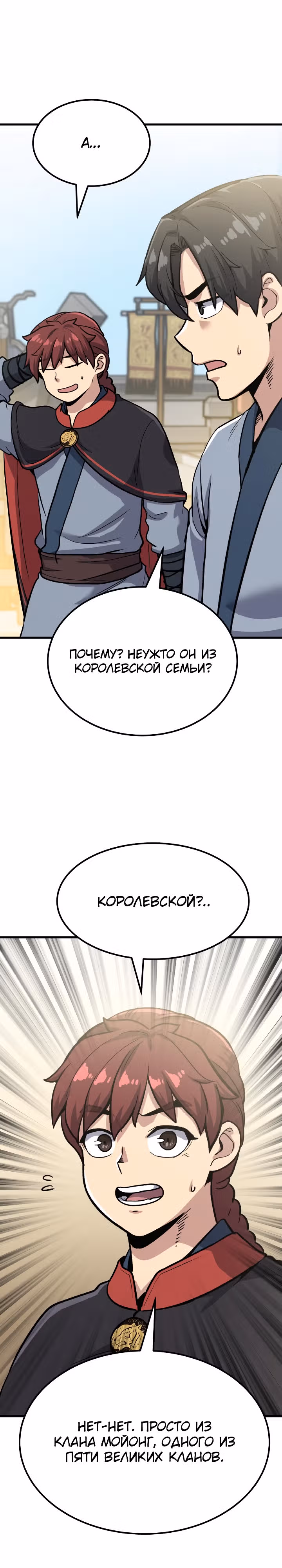 Скелет рыцарь — Том 1 · Глава 10, страница 45