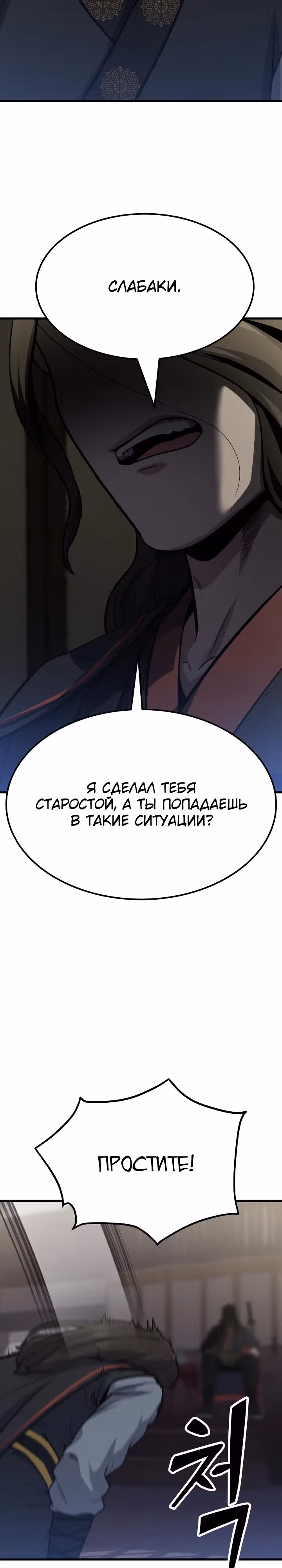 Скелет рыцарь — Том 1 · Глава 10, страница 64
