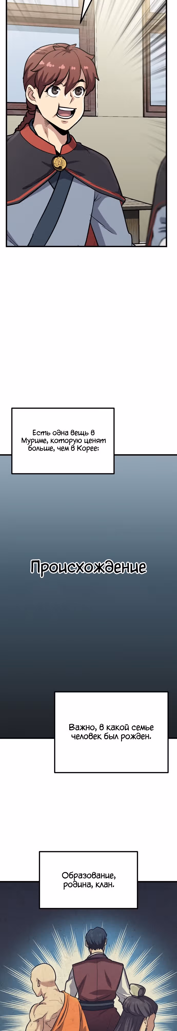 Скелет рыцарь — Том 1 · Глава 11, страница 17