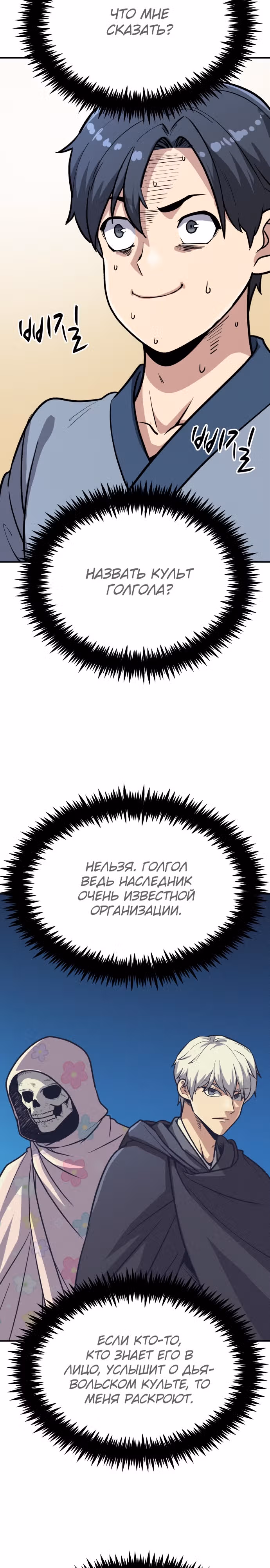 Скелет рыцарь — Том 1 · Глава 11, страница 20