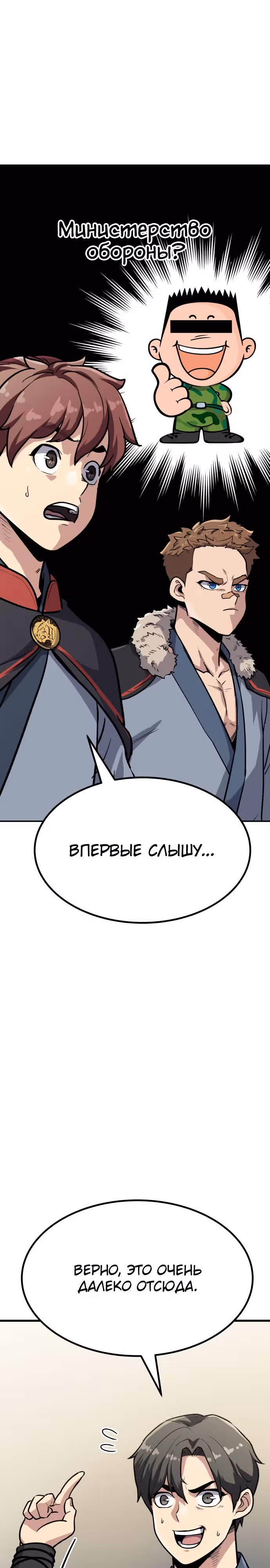 Скелет рыцарь — Том 1 · Глава 11, страница 23