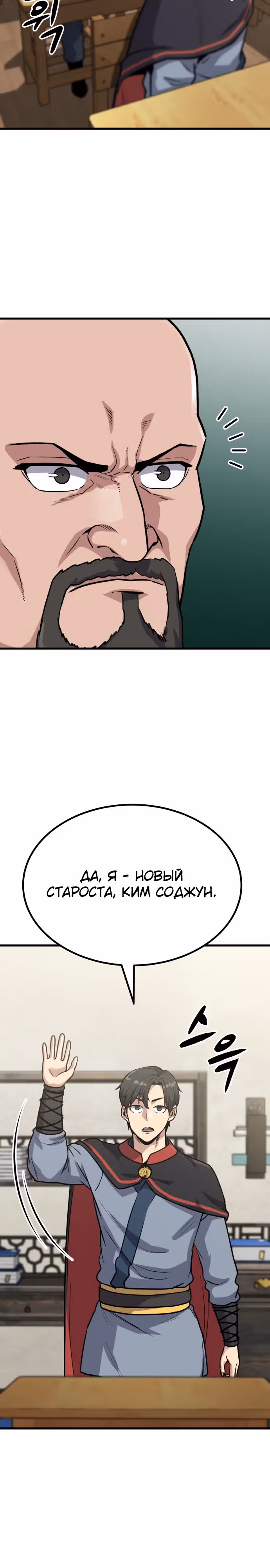Скелет рыцарь — Том 1 · Глава 11, страница 31