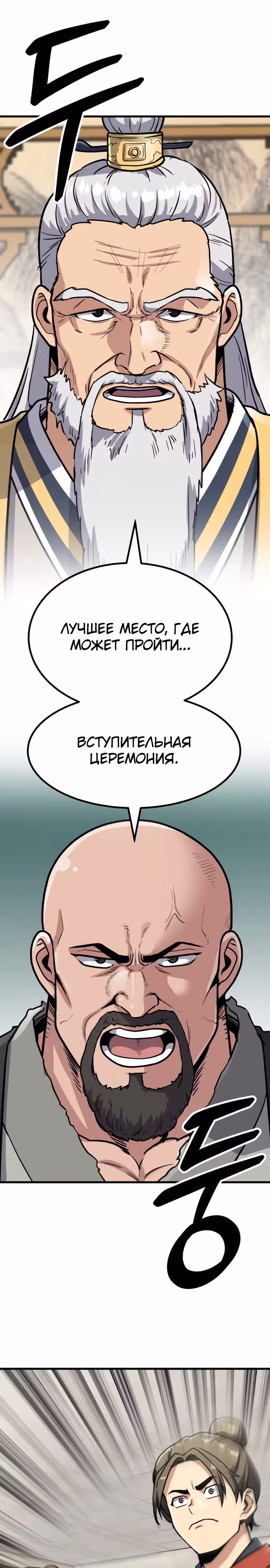 Скелет рыцарь — Том 1 · Глава 11, страница 37