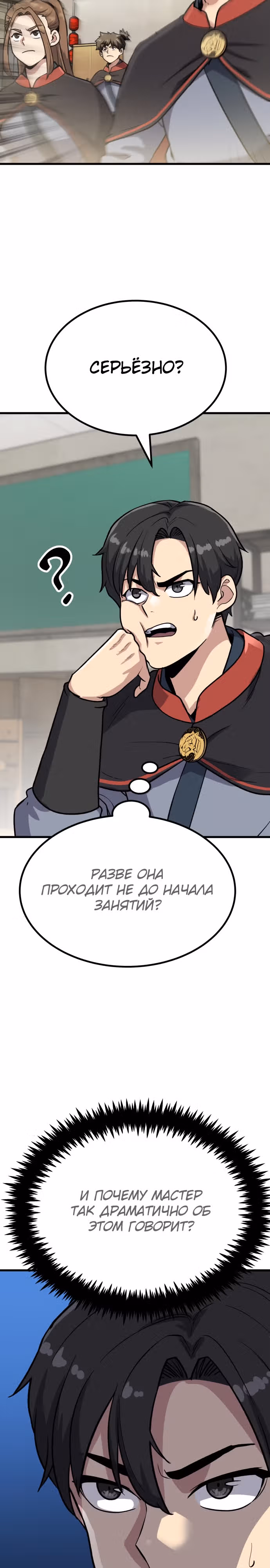 Скелет рыцарь — Том 1 · Глава 11, страница 38