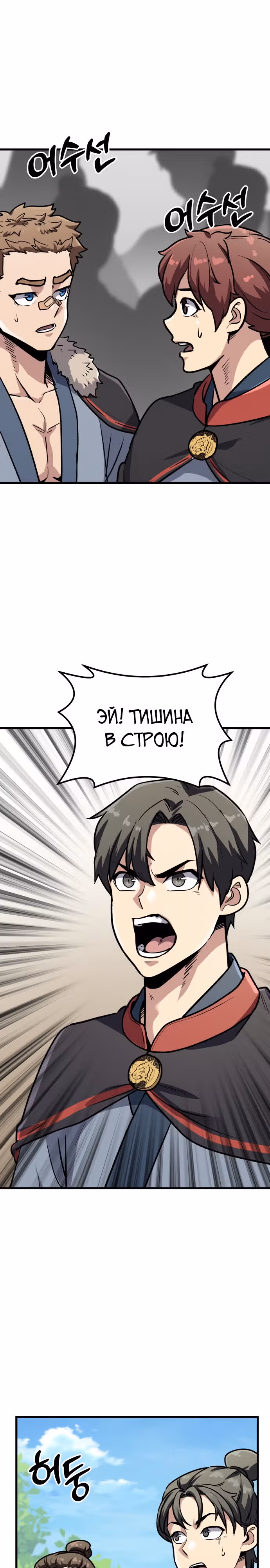 Скелет рыцарь — Том 1 · Глава 11, страница 44