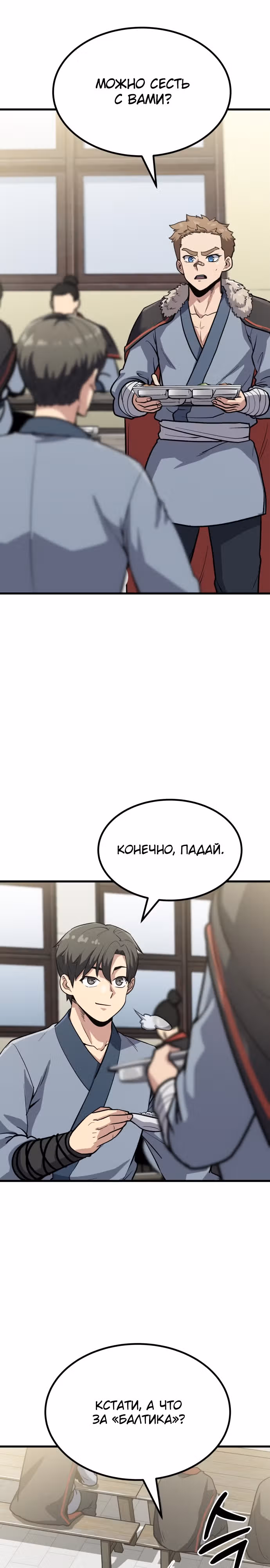 Скелет рыцарь — Том 1 · Глава 11, страница 6