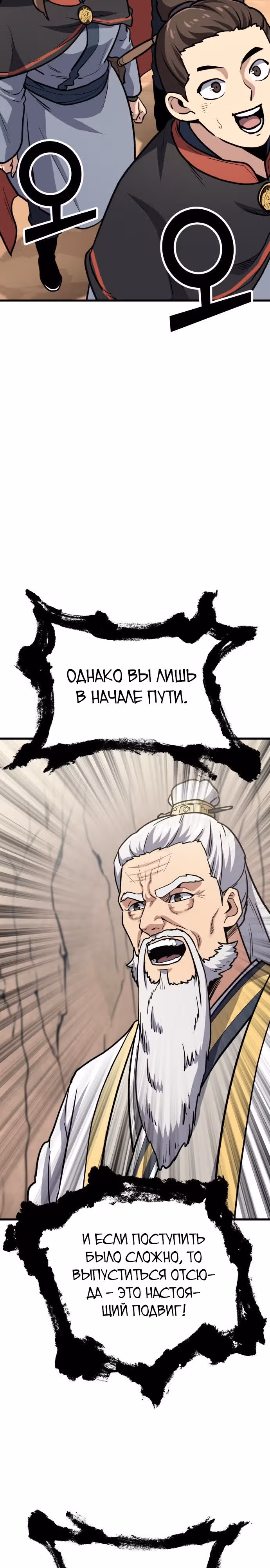 Скелет рыцарь — Том 1 · Глава 12, страница 19