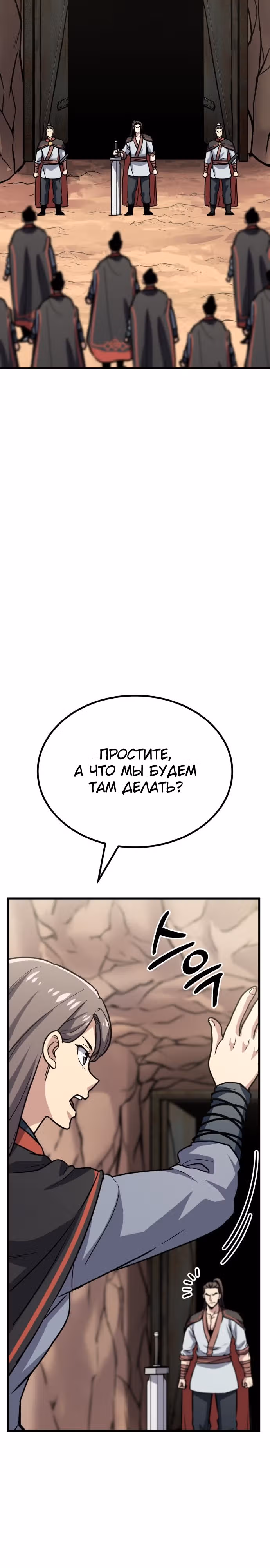 Скелет рыцарь — Том 1 · Глава 12, страница 26