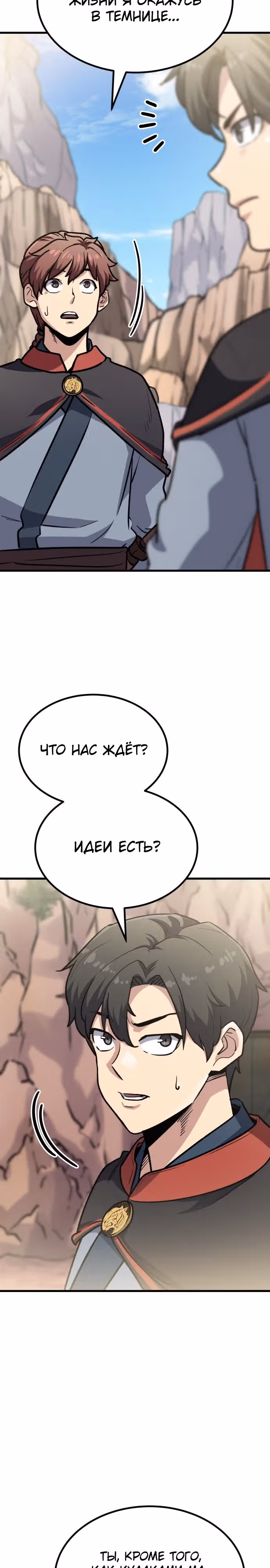 Скелет рыцарь — Том 1 · Глава 12, страница 4