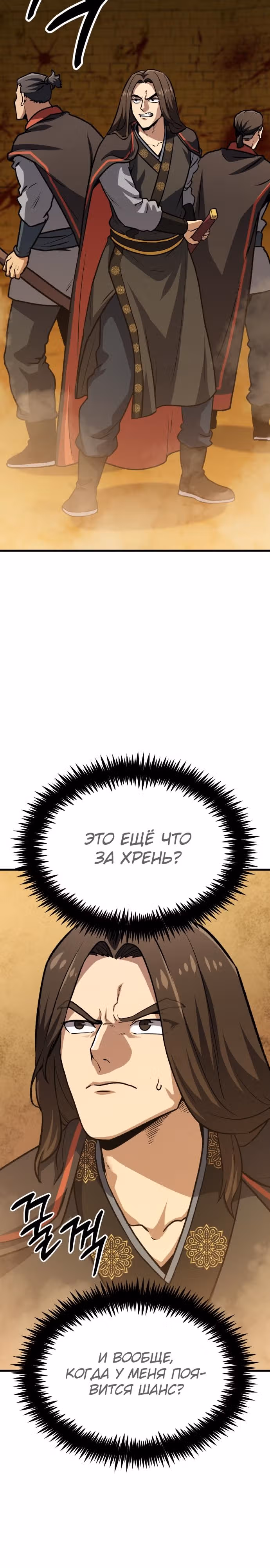 Скелет рыцарь — Том 1 · Глава 12, страница 48