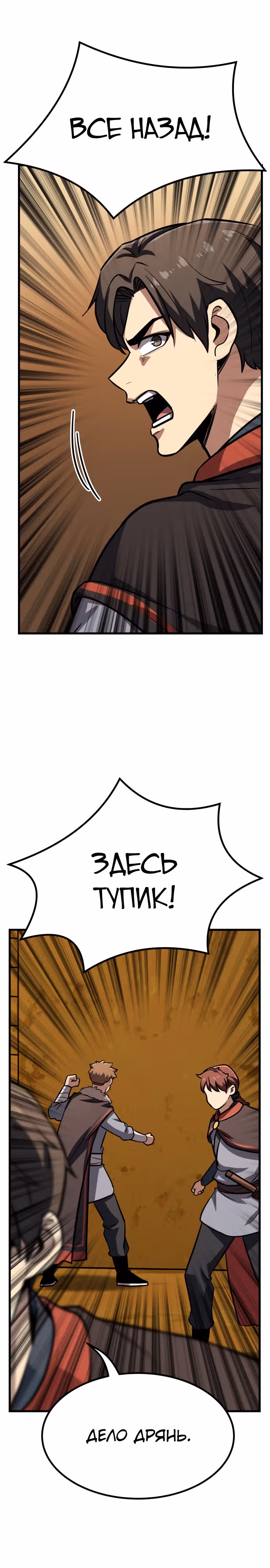 Скелет рыцарь — Том 1 · Глава 13, страница 39