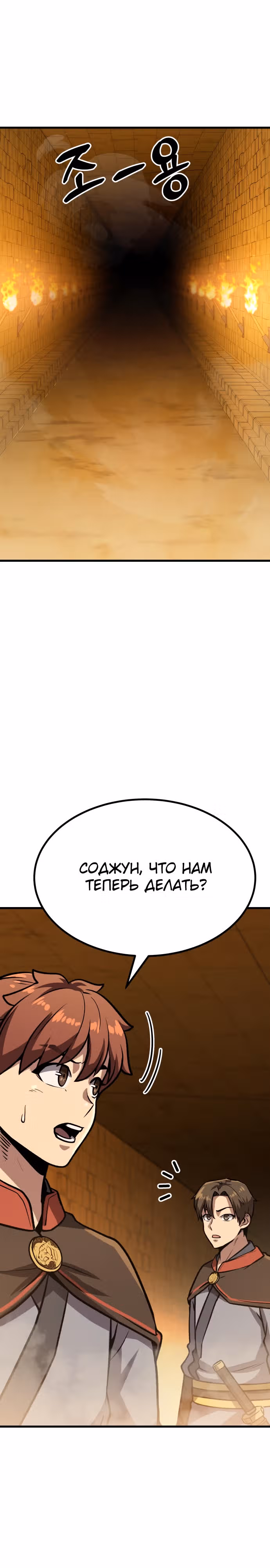 Скелет рыцарь — Том 1 · Глава 13, страница 8