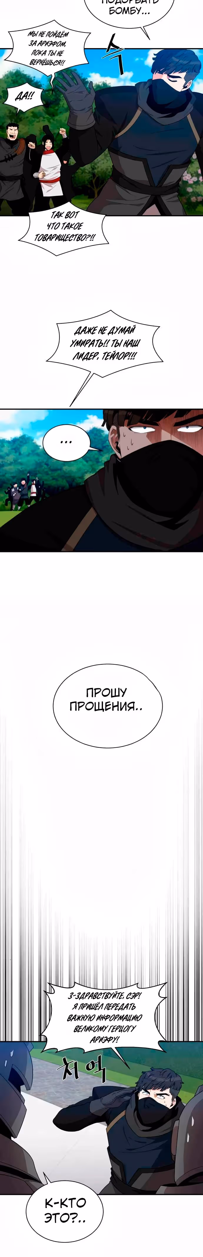 Слишком сильный, чтобы выращивать только цветы — Том 1 · Глава 93, страница 12