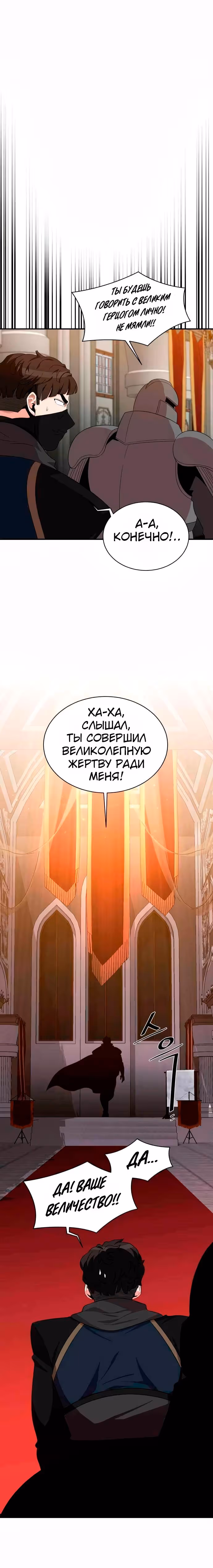 Слишком сильный, чтобы выращивать только цветы — Том 1 · Глава 93, страница 22