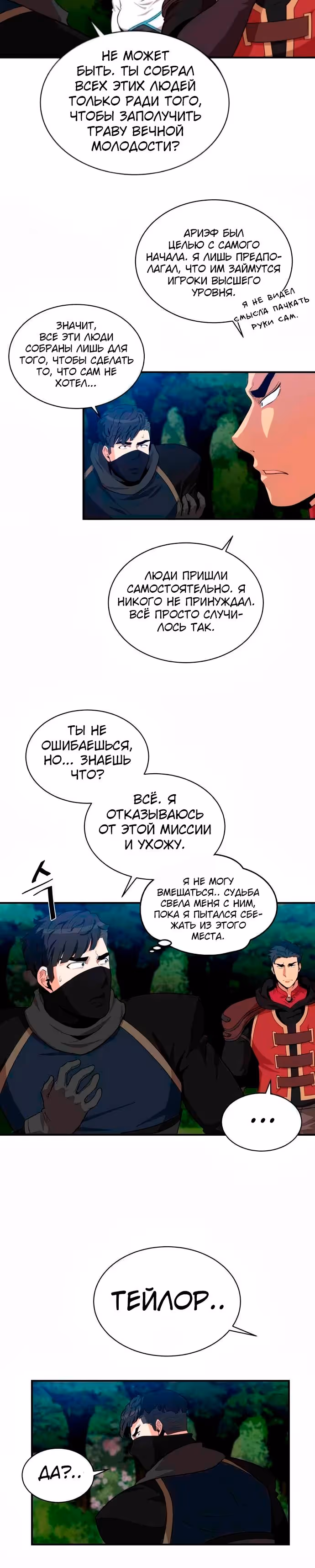 Слишком сильный, чтобы выращивать только цветы — Том 1 · Глава 93, страница 6