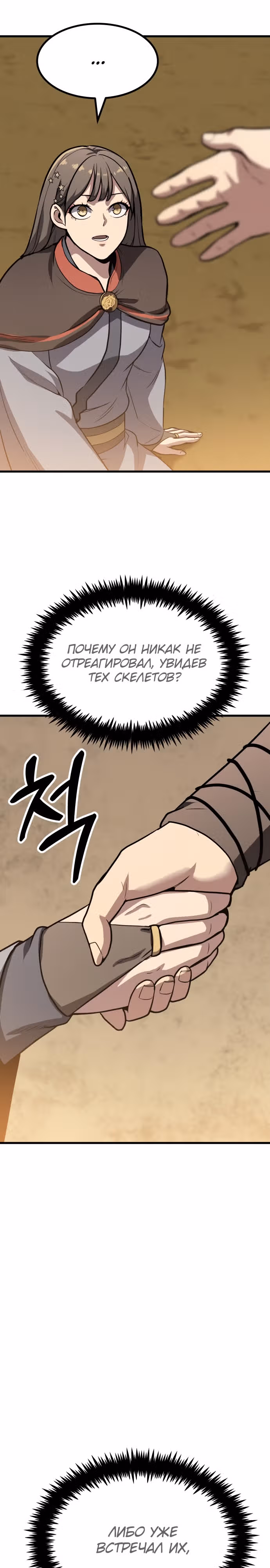 Скелет рыцарь — Том 1 · Глава 14, страница 13