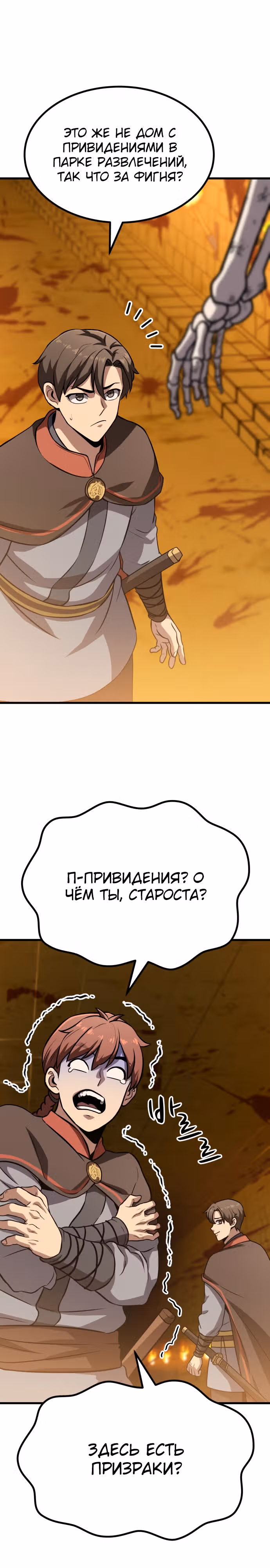 Скелет рыцарь — Том 1 · Глава 14, страница 17