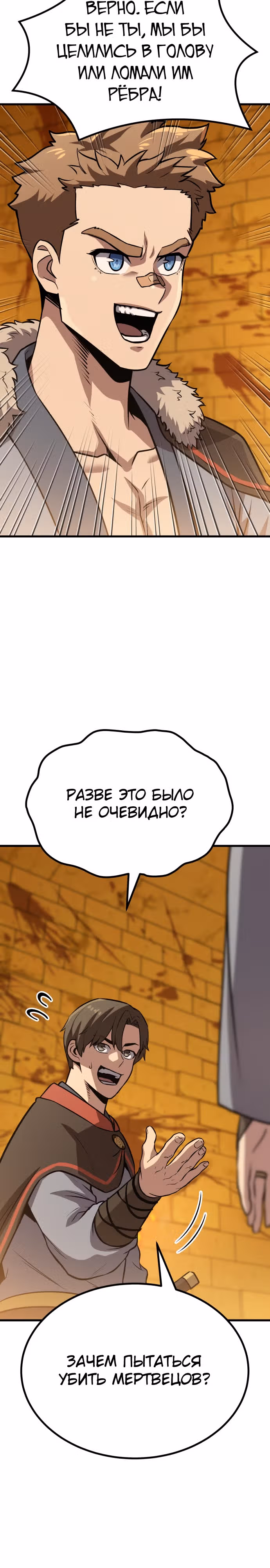 Скелет рыцарь — Том 1 · Глава 14, страница 23