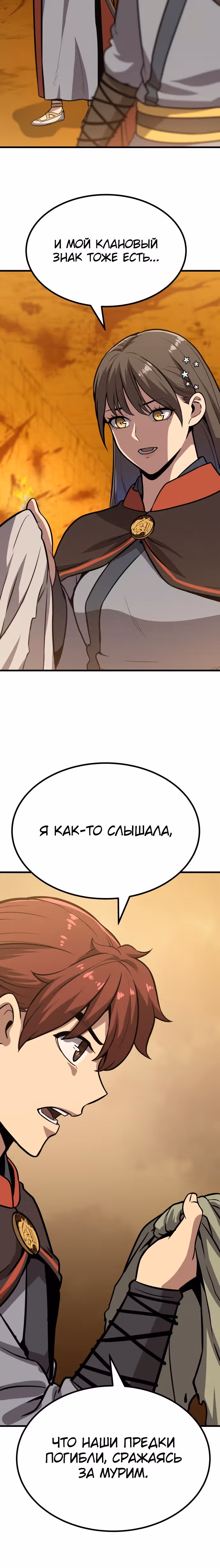 Скелет рыцарь — Том 1 · Глава 14, страница 28