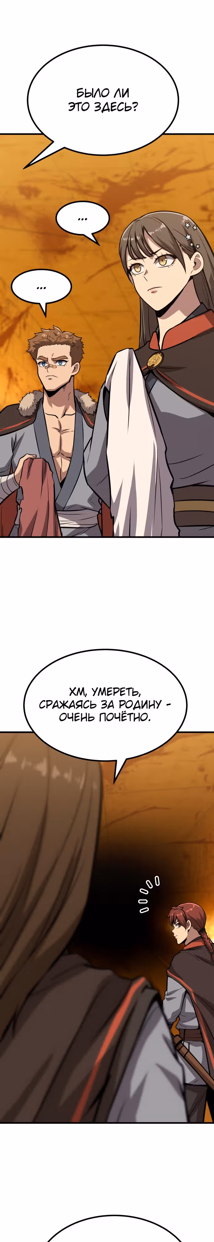 Скелет рыцарь — Том 1 · Глава 14, страница 29